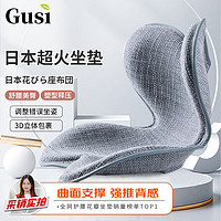 Gusi 古私 花瓣护腰坐垫 灰色 长390mm 宽420mm 高330mm