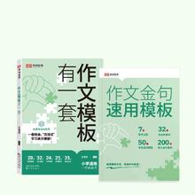 小学生作文模板有一套金句速用模板2册