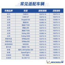 米其林摩托车轮胎CITYGRIP2110/70-13+130/70-13防滑耐磨2条装 110/70 - 13 +130/70 - 13