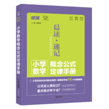 小学数学概念公式定律手册必背公式大全