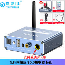 PERESAL 皮乐仕 光纤同轴音频数字模拟转换器麦克风K歌蓝牙5.0无线接收器U盘播放