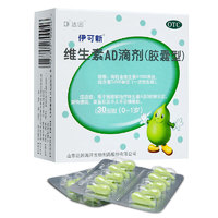 伊可新 维生素AD滴剂 500u*30粒*1盒