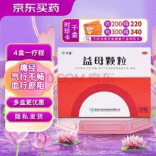 行气止痛，千金 益母颗粒 14g*10袋