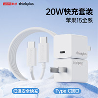 thinkplus 20W氮化镓白色头+双C快充线