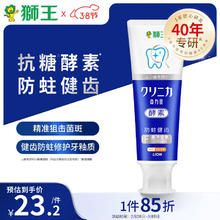 LION 狮王 齿力佳酵素专研防蛀健齿牙膏(留兰香薄荷)130g