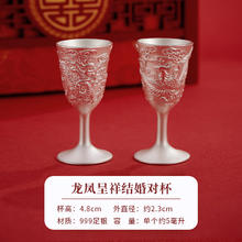 顺钦银楼 钦银楼 999足银龙凤呈祥结婚对杯纯银对杯银酒杯送结婚新人