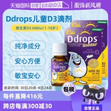 【自营】Ddrops滴卓思维生素VD3滴剂儿童DD小滴瓶促钙吸收2.8ml*2