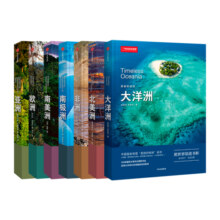 （新年礼物）中国国家地理美丽的地球七大洲（7册）礼盒装 亚洲、欧洲、非洲、大洋洲、南美洲、北美洲、南极洲 世界风景摄影画册人文地理旅游图书 套装