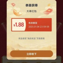 淘宝 大奉打更人 抽奖可赢至高8888元随机红包