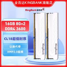 KINGBANK 金百达 DDR4 3600 (8GBX2) 套 海力士颗粒银爵台式内存条授权正品