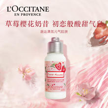88VIP会员：L'OCCITANE 欧舒丹 进口莓莓恋樱润肤乳75ml