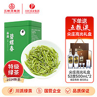 川红 绿茶碧螺春150g特级+赠五粮液尖庄高光礼盒52度500mL*2