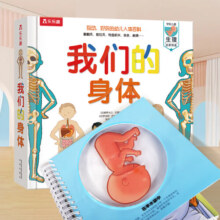 乐乐趣绘本 身体大发现系列 3-6岁儿童科普启蒙 3D立体羊水袋书宝宝身体启蒙认知 我们的身体+身体大发现15册
