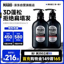 MARO 摩隆 3D立体丰盈蓬松洗发水 控油去屑洗发露膏460ml*2