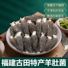 菇里巴巴 羊肚菌干货 15g/包（17~20根）