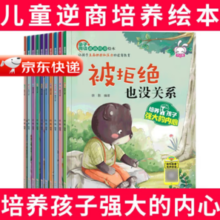《幼儿情绪管理书》（10本）