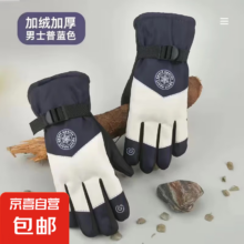 冬季棉手套滑雪骑行手套