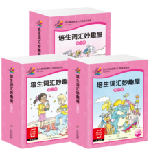 【点读版】培生词汇妙趣屋第一二三辑全套96册幼儿英语零基础启蒙预备级3-4-5-6周岁英语绘本故事原版口语分级阅读piyo pen点读书 培生妙趣屋：1+2+3（合辑）