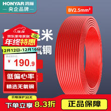 鸿雁 电线电缆BV2.5平方100米红色单芯单股国标铜线硬线家装照明电源线