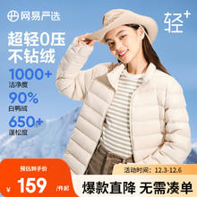 YANXUAN 网易严选 超轻暖90鸭绒羽绒服 轻盈保暖无压感城市轻户外