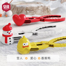 皇儿沙滩玩具玩沙雪球夹儿童玩雪玩具套装爱心小鸭子生日礼物男孩女孩 【3件套】雪人+爱心+香蕉鸭 雪球夹