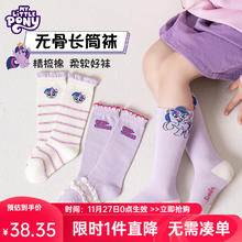 小马宝莉 女童袜子春秋款高筒袜儿童抑菌透气长筒袜 3双