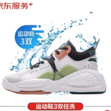 京东洗鞋服务 运动鞋任洗3双 上门取送鞋