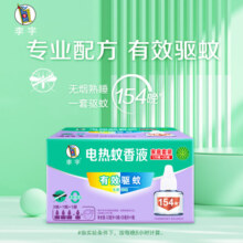 李字电热蚊香液蚊香液32ml*3瓶+送20ml1瓶+1直插电热器宿舍家用 4瓶1器
