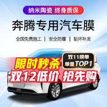 QUANTMAY 量美 适用于奔腾汽车贴膜全车隔热防爆防晒太阳膜车窗前挡玻璃隐私膜 全车高隐蔽隔热率98% 高隔热护肤 T33 T55 T77 T90 T99