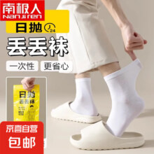 南极人 一次性日抛丢丢袜男女通用 2双