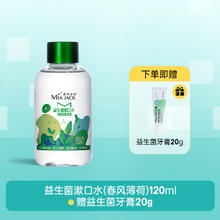 MIA JACK 蜜牙洁克 蜜桃味益生菌漱口水120ml便携瓶装护理0刺激清新口气去臭