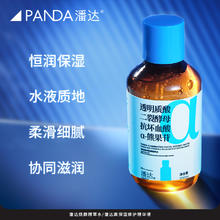 PANDAW 潘达 3.0蓝帽子透明质酸泛醇VC精华液保湿修护屏障二裂酵母积雪草2
