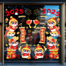 2025蛇年 春节装饰窗花贴 50*70cm 多款可选