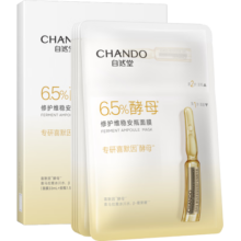 自然堂(CHANDO)酵母肌底修护维稳安瓶面膜*5片超极酵母喜默因