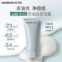 UNISKIN 优时颜 优能控油洁面乳100g*2