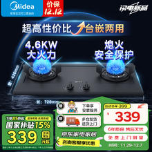 限移动端、京东百亿补贴：Midea 美的 燃气灶家用4.6KW大火力煤气灶天然气双灶双眼JZT-RA46