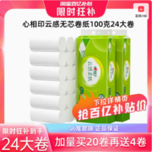 心相印 云感柔肤系列 立体压花无芯卷纸 4层100g*24卷