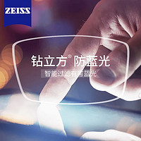 ZEISS 蔡司 1.74钻立方防蓝光膜镜片-2片装(泽锐/新清锐可选)镜片+送蔡司原厂（可选配暴龙/精工镜架)