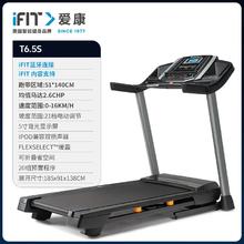 京东PLUS：ICON 爱康 可折叠家用减震跑步机 T6.5S