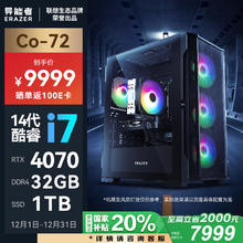 Lenovo 联想 异能者Co-72 2024电竞主机设计台式电脑(14代酷睿i7-14700F/RTX4070/32G/1T)WiFi
