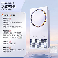 AUPU 奥普 Q360A3EVO 热能环浴霸
