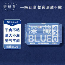 Herlab 她研社 卫生巾日用夜用随心配