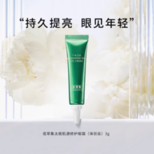 HERBORIST 佰草集 太极肌源修护眼霜 3g
