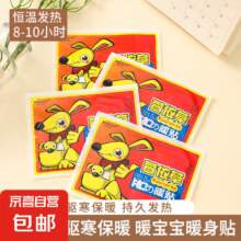 发热贴暖宝宝卡通款热敷自发热 暖贴（体验装）2贴