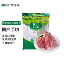 大庄园 精品羔羊后腿肉 1kg