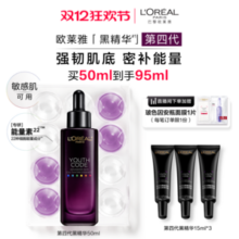 【双12礼赠】欧莱雅黑精华紧致抗老面部精华液保湿抗初老秋冬滋润