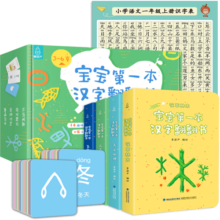【赠识字表】宝宝第一本汉字翻翻书 全套4册 3-6岁象形识字汉字启蒙认知识字训练 幼儿园学前儿童看图识字中英双语识字早教书