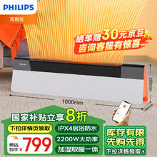 以旧换新补贴：PHILIPS 飞利浦 踢脚线取暖器 AHR5244KS