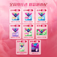 薇尔 Libresse 棉柔卫生巾任选8件