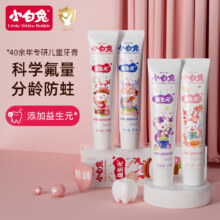 国产老牌，小白兔 儿童防蛀牙膏套装 30g*8支